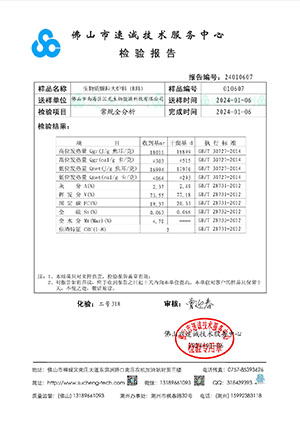 生物顆粒大爐料(B料)